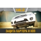 Защита бака для FOTON Tunland V9 (24-) 2,0 диз., AT, 4WD / Фотон
